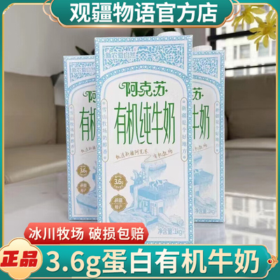 新农有机纯牛奶1kg*2盒装