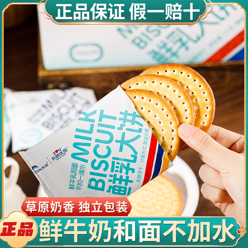 天润优品鲜乳牛奶草原大饼干新疆原味早餐休闲独立包装2斤装整箱