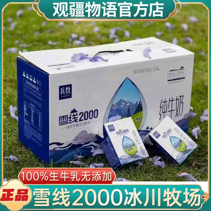 兵牧雪线纯牛奶10盒装整箱新疆高原全脂生牛乳青少年儿童学生早餐
