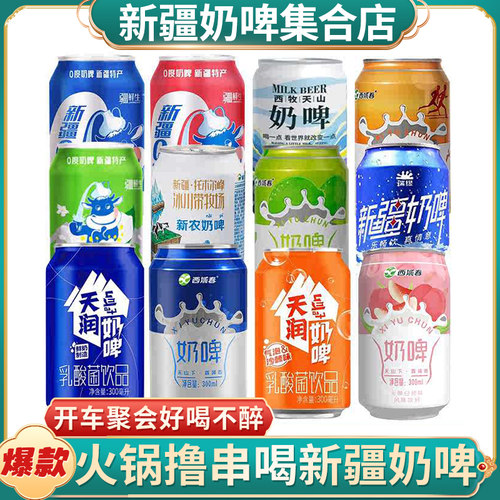 新疆特产天润奶啤组合12罐整箱