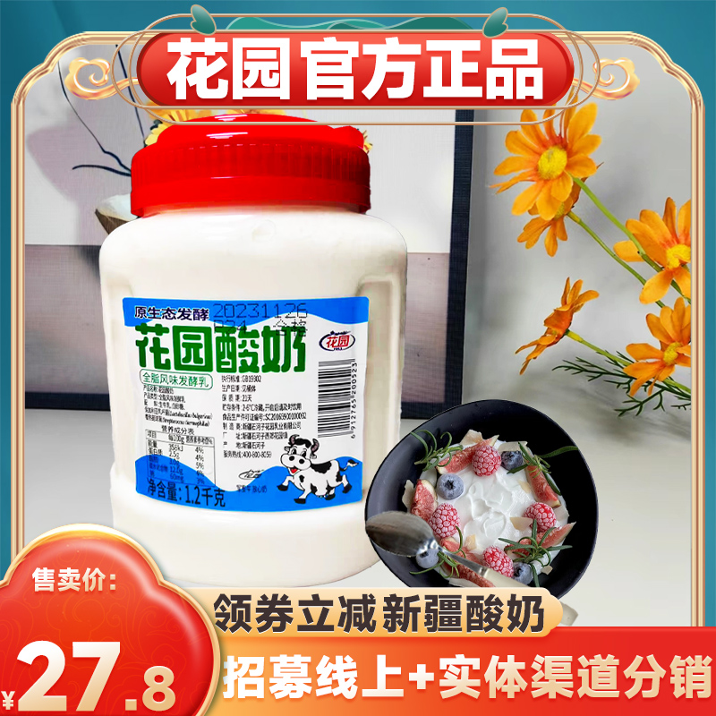 新疆花園酸奶1.2kg大桶低溫酸奶