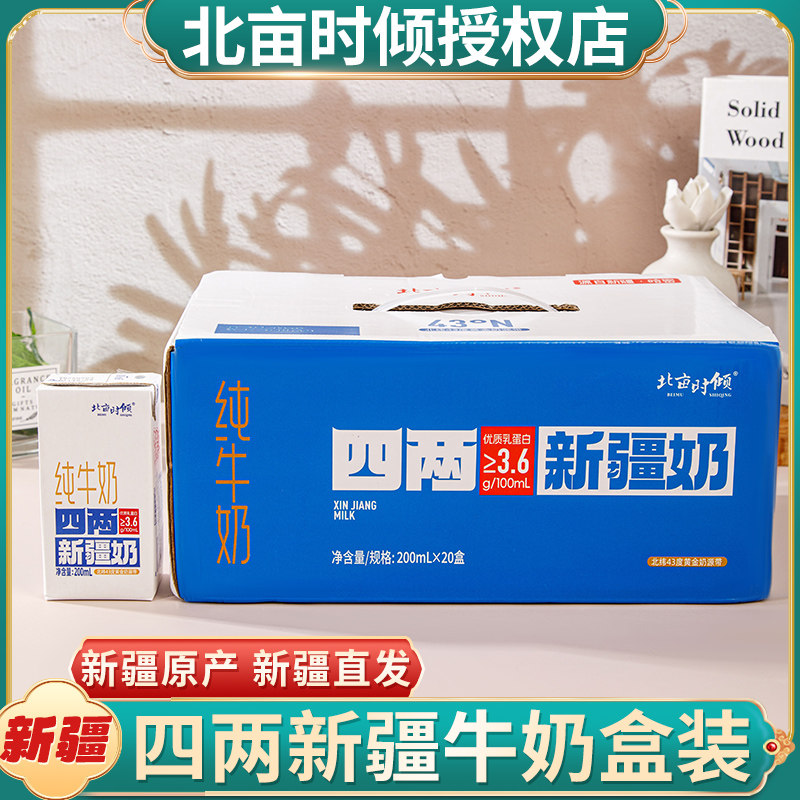 北亩时倾200g*20盒纯牛奶