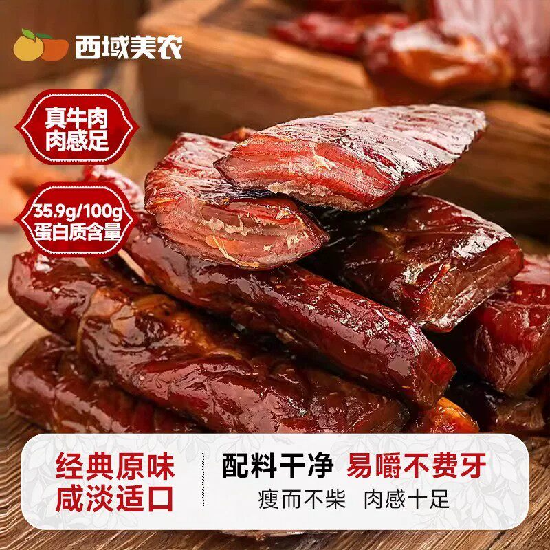 西域美农手撕牛肉干200g原味牛肉条解馋零食非新疆特产风干牛肉干
