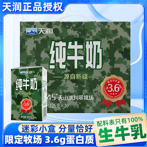 天润牛奶新疆浓缩迷彩小罐奶