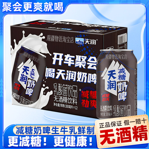 新疆天润减糖奶啤300ml*12罐