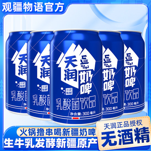 新疆天润奶啤4口味新品奇特组合