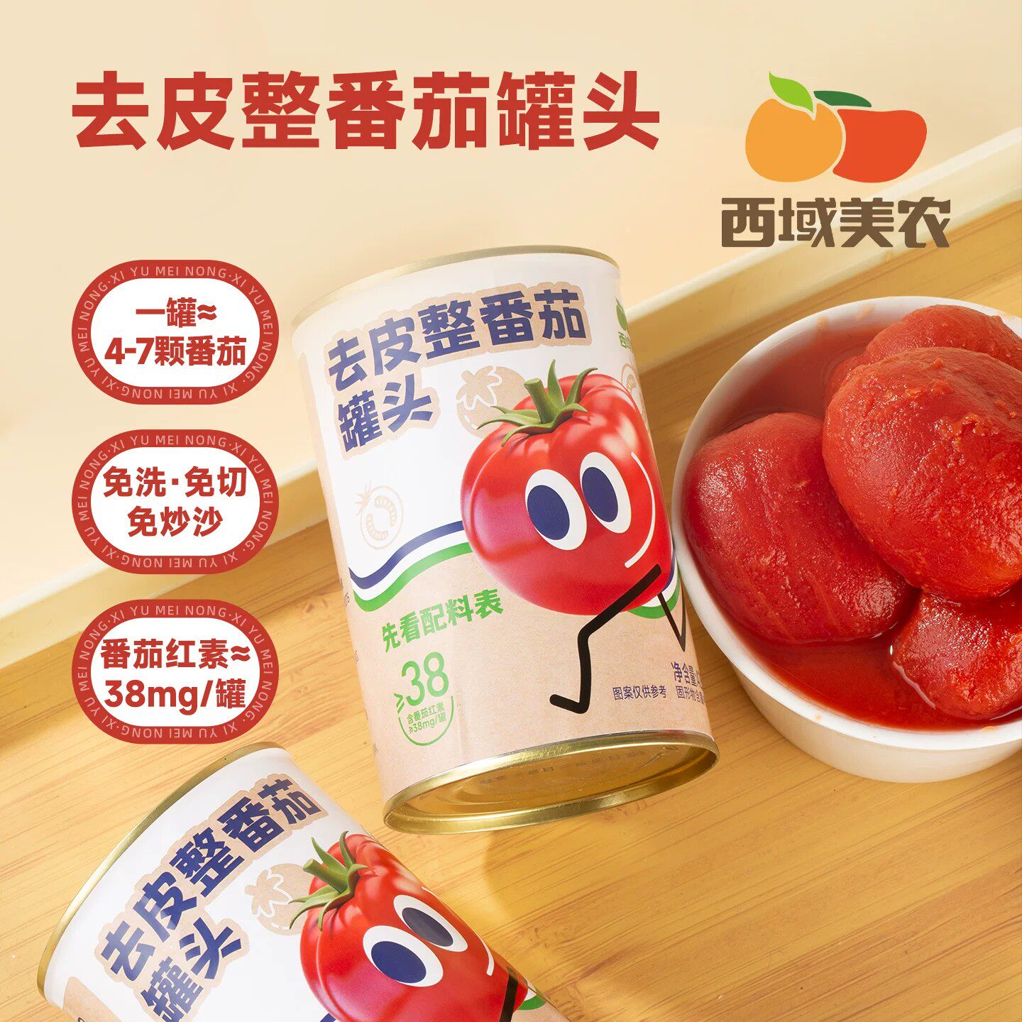 西域美农新疆去皮番茄罐头425g