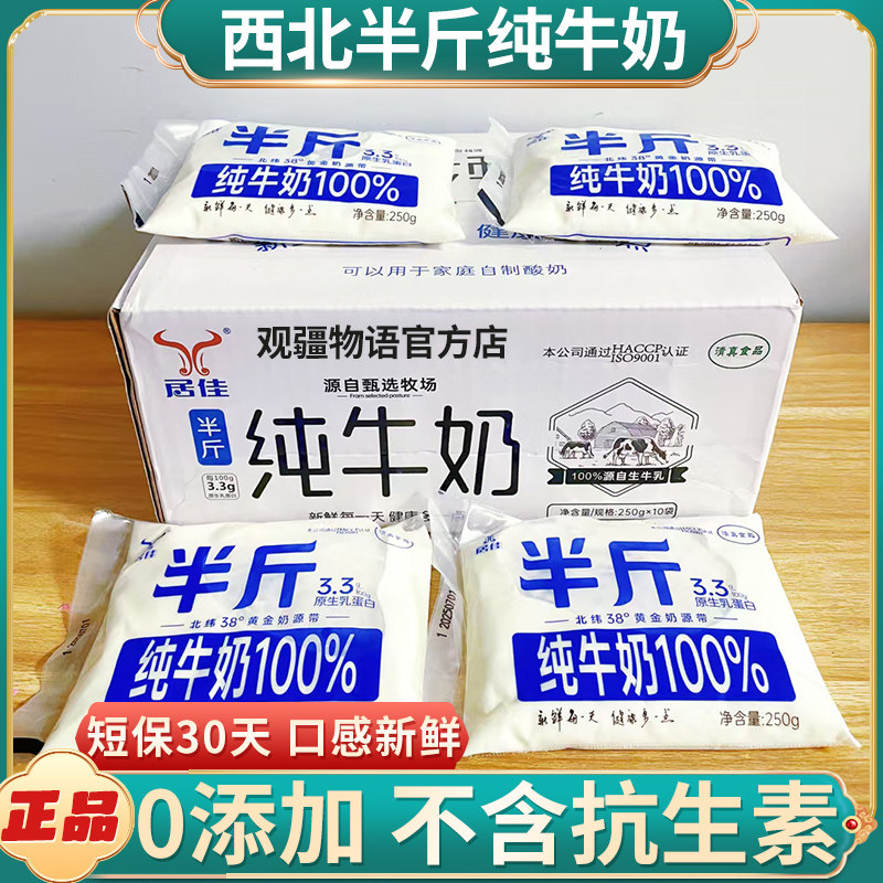 居佳鲜牛奶家庭实惠装