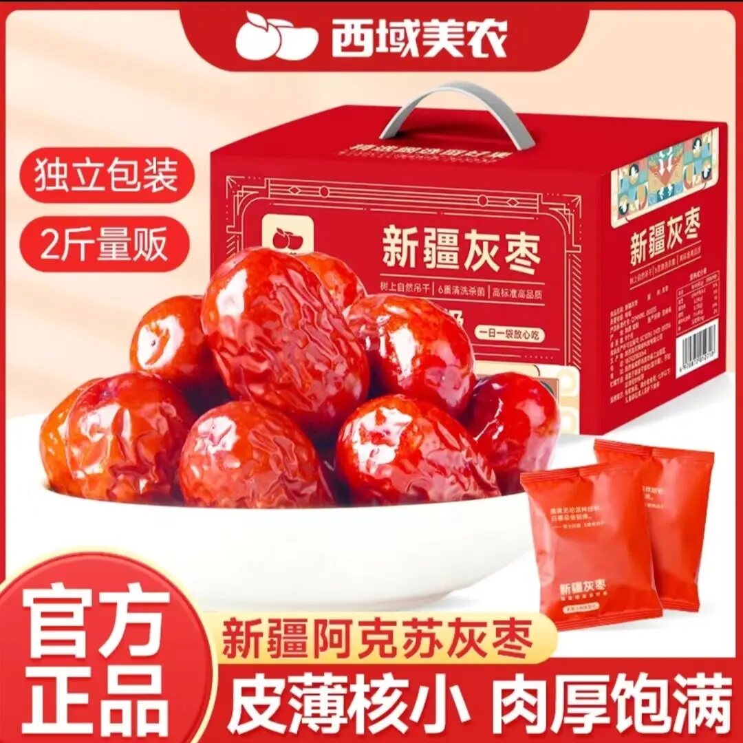 西域美农特级灰枣1kg*1箱
