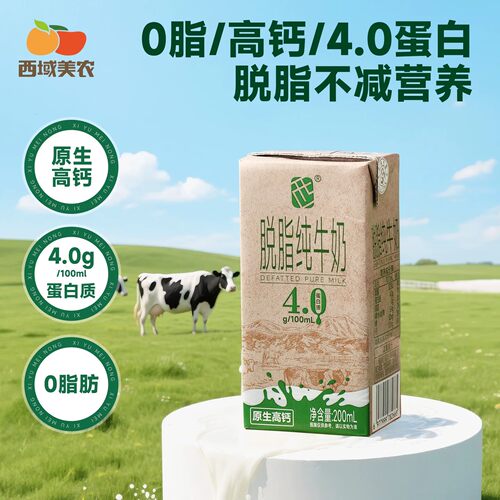 西域美农脱脂纯牛奶200ml*10盒