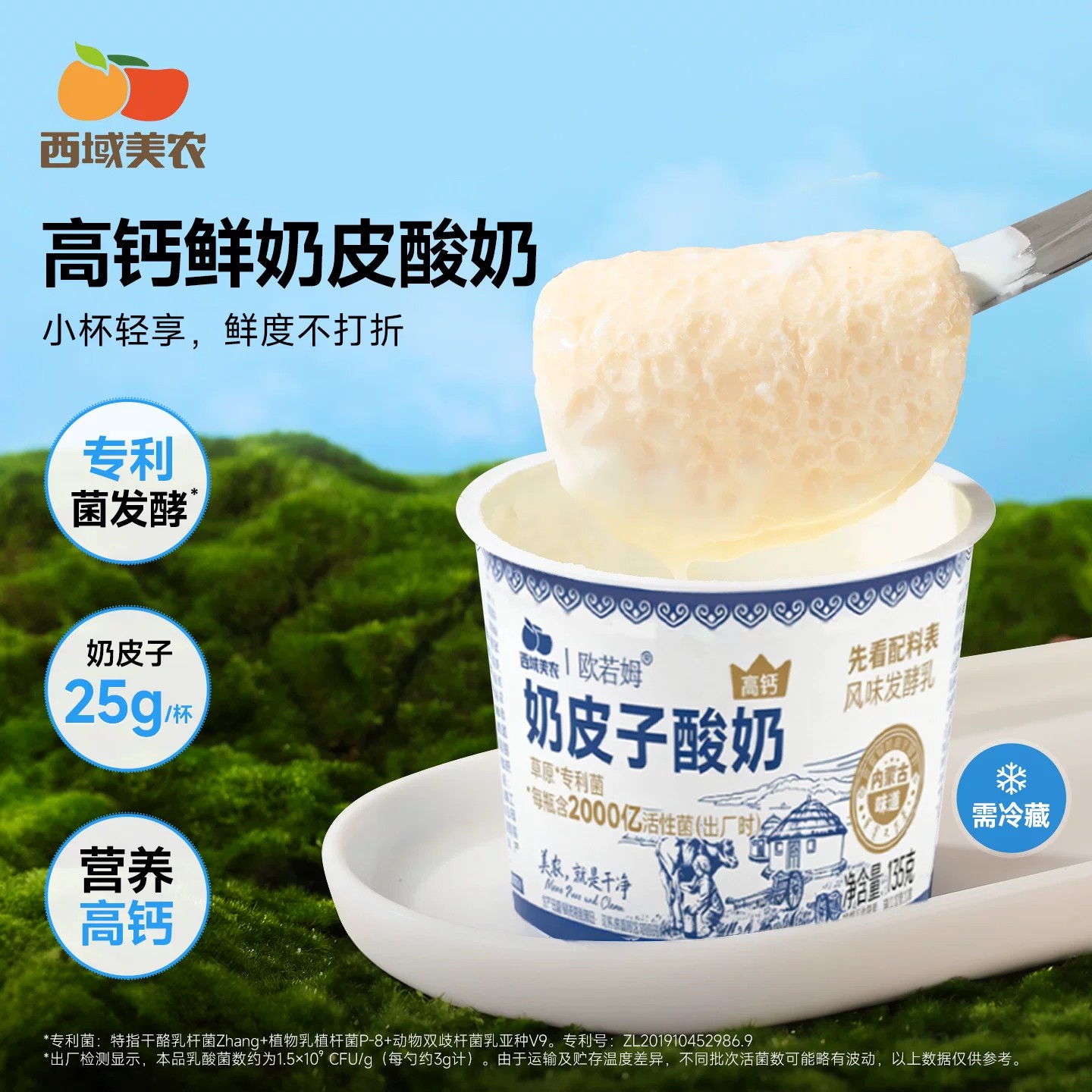 西域美农欧若姆奶皮子135g*6罐