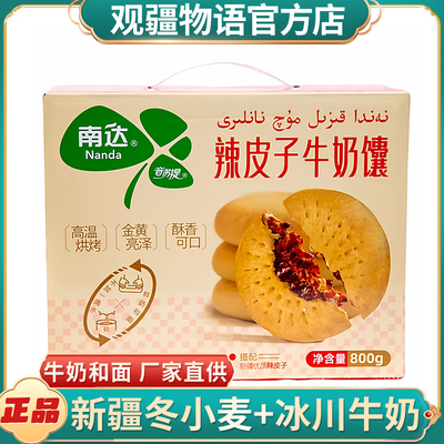 南达新疆辣皮子牛奶馕营养现烤