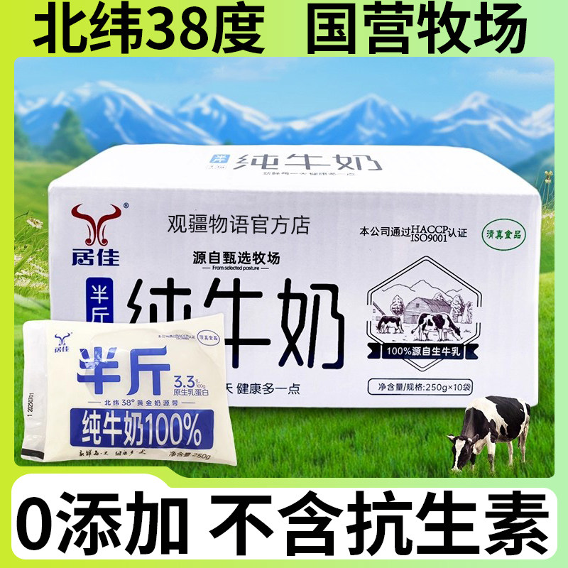 居佳鲜牛奶纯牛奶半斤奶250g10袋