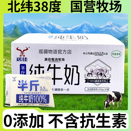 居佳鲜牛奶纯牛奶半斤奶250g10袋