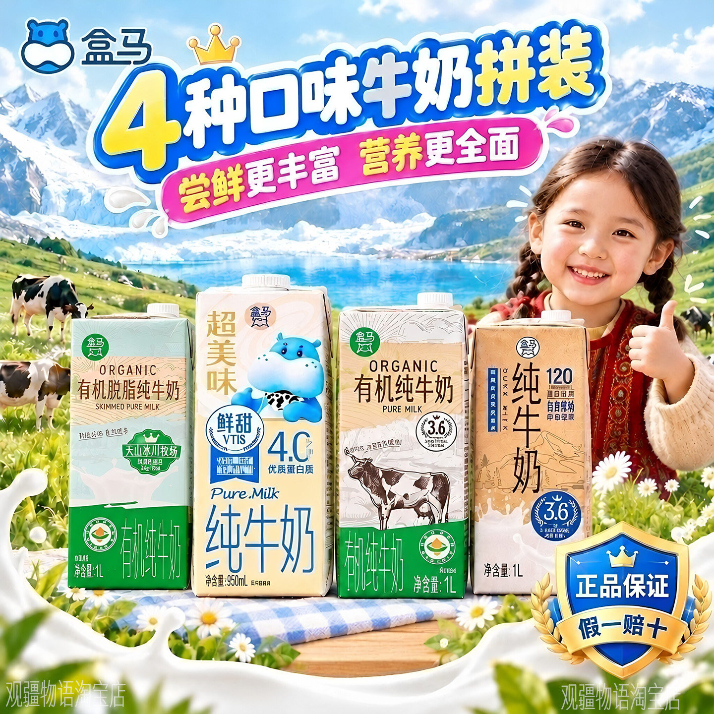 盒马代购组合牛奶4瓶装