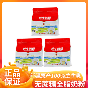 新疆新农全脂奶粉300g袋装牧场中老年人成人全脂高钙奶粉纯牛奶粉