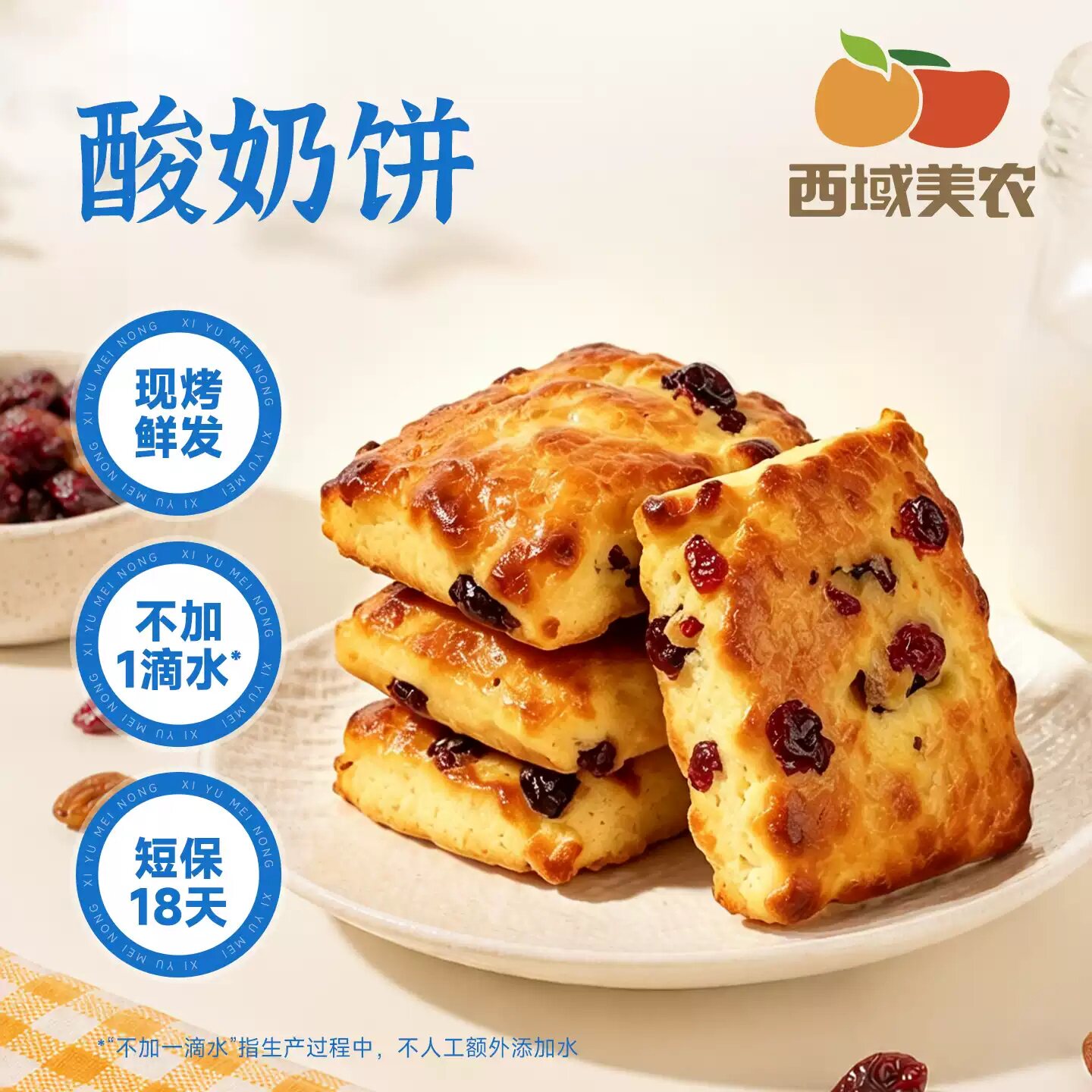 西域美农酸奶饼350g箱装内蒙古特产坚果糕点面包葡萄干茶点松软饼