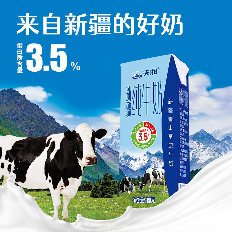 新疆天润浓缩纯牛奶3.5g优蛋白质