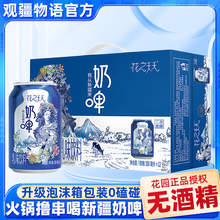 新疆特产花园花之夭夭奶啤12罐整箱纯牛奶发酵乳味饮料饮品饮料