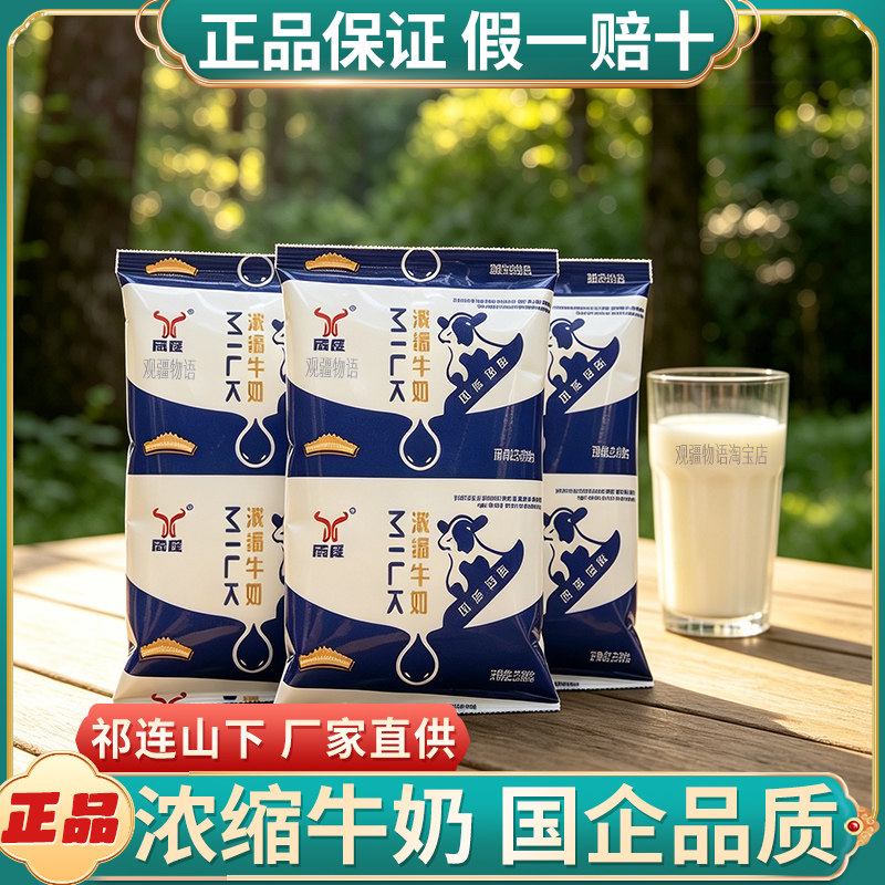 祁连山居佳浓缩牛奶227g*16袋
