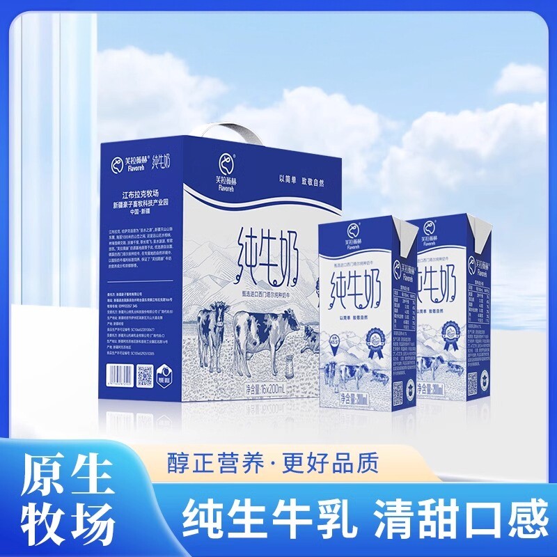 新疆芙拉薇赫纯牛奶整箱全脂牛乳