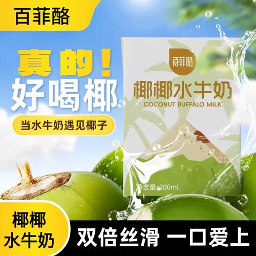 百菲酪椰椰水牛奶200ml*10盒