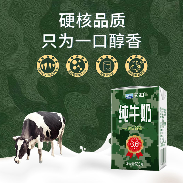 新疆天润迷彩装浓缩纯牛奶125g