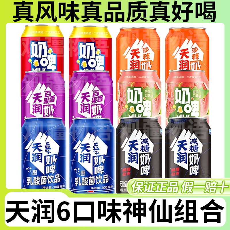 新疆天润奶啤组合6个风味装饮料