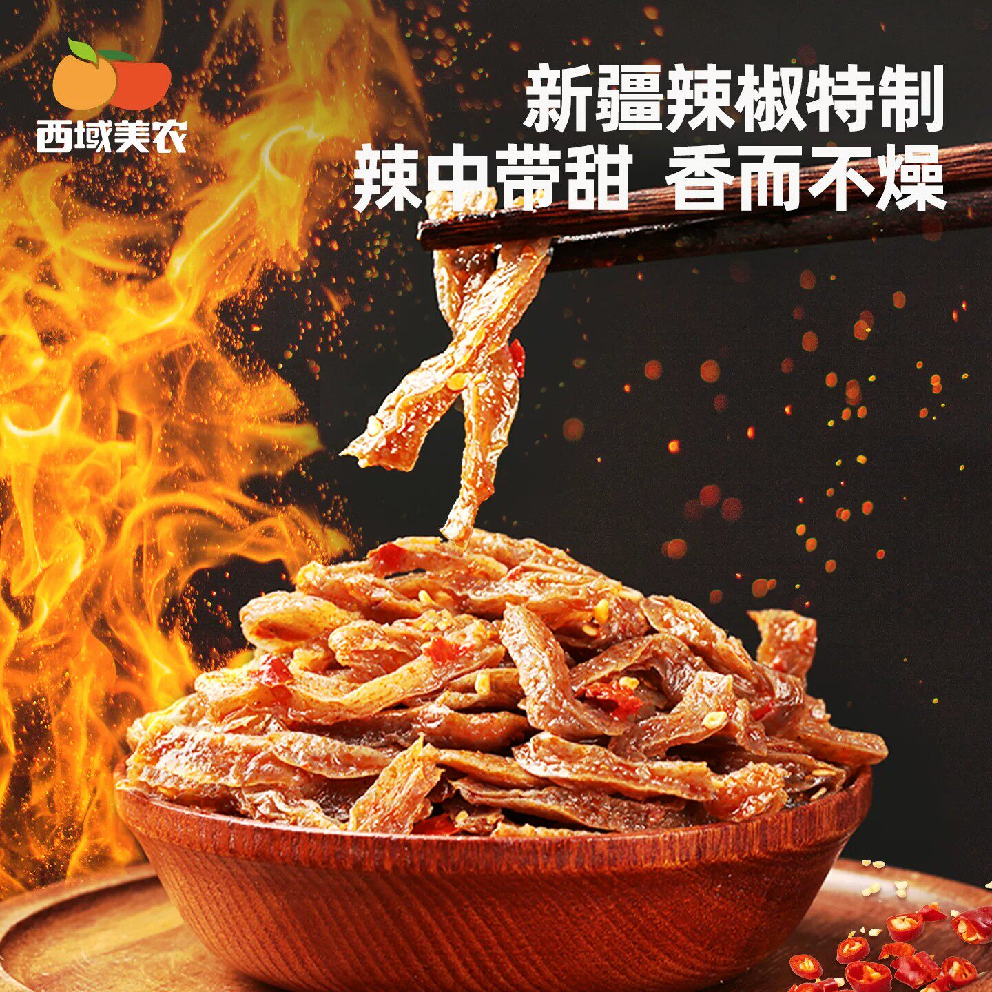 西域美农低脂魔芋干辣条