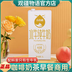 百菲酪水牛奶旗舰原料商用1L咖啡烘焙轻乳茶打奶泡批纯牛奶发早餐