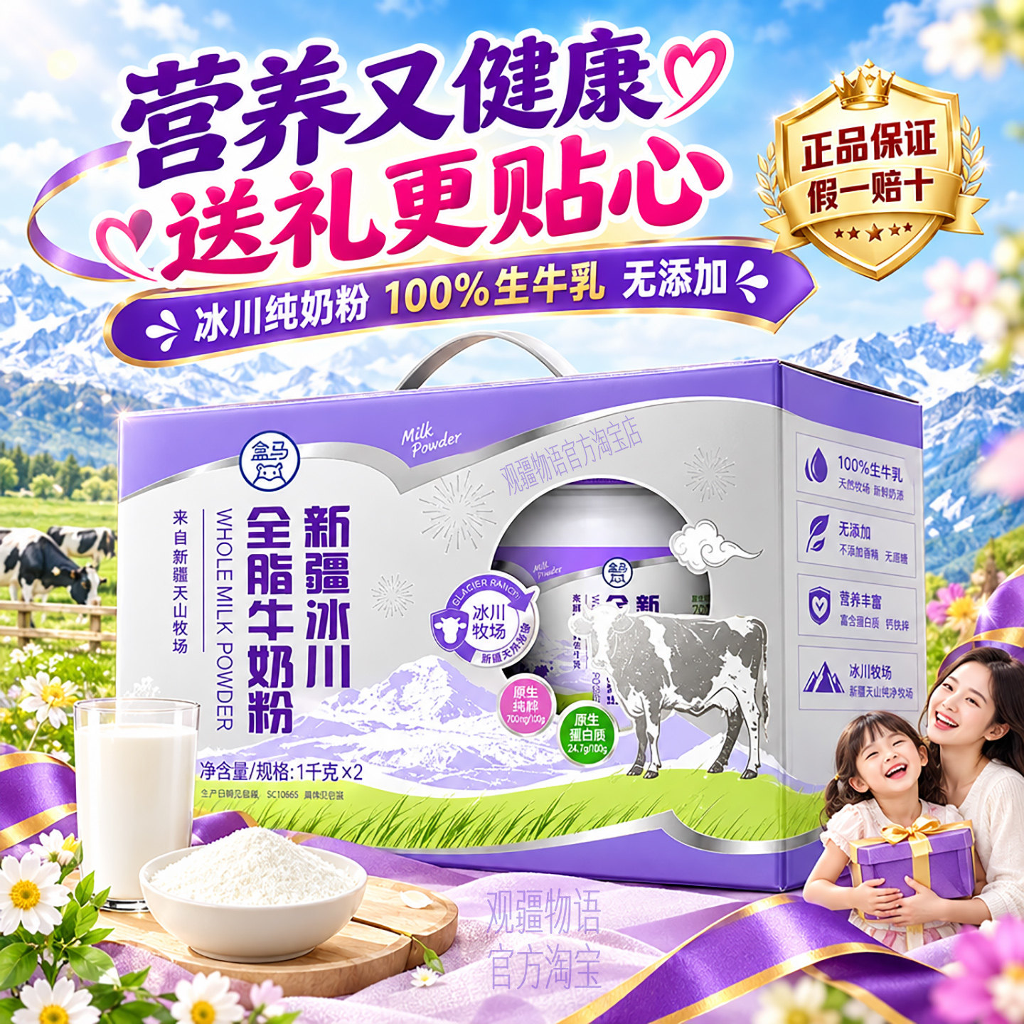 礼盒装新疆天润新农全脂纯牛奶粉