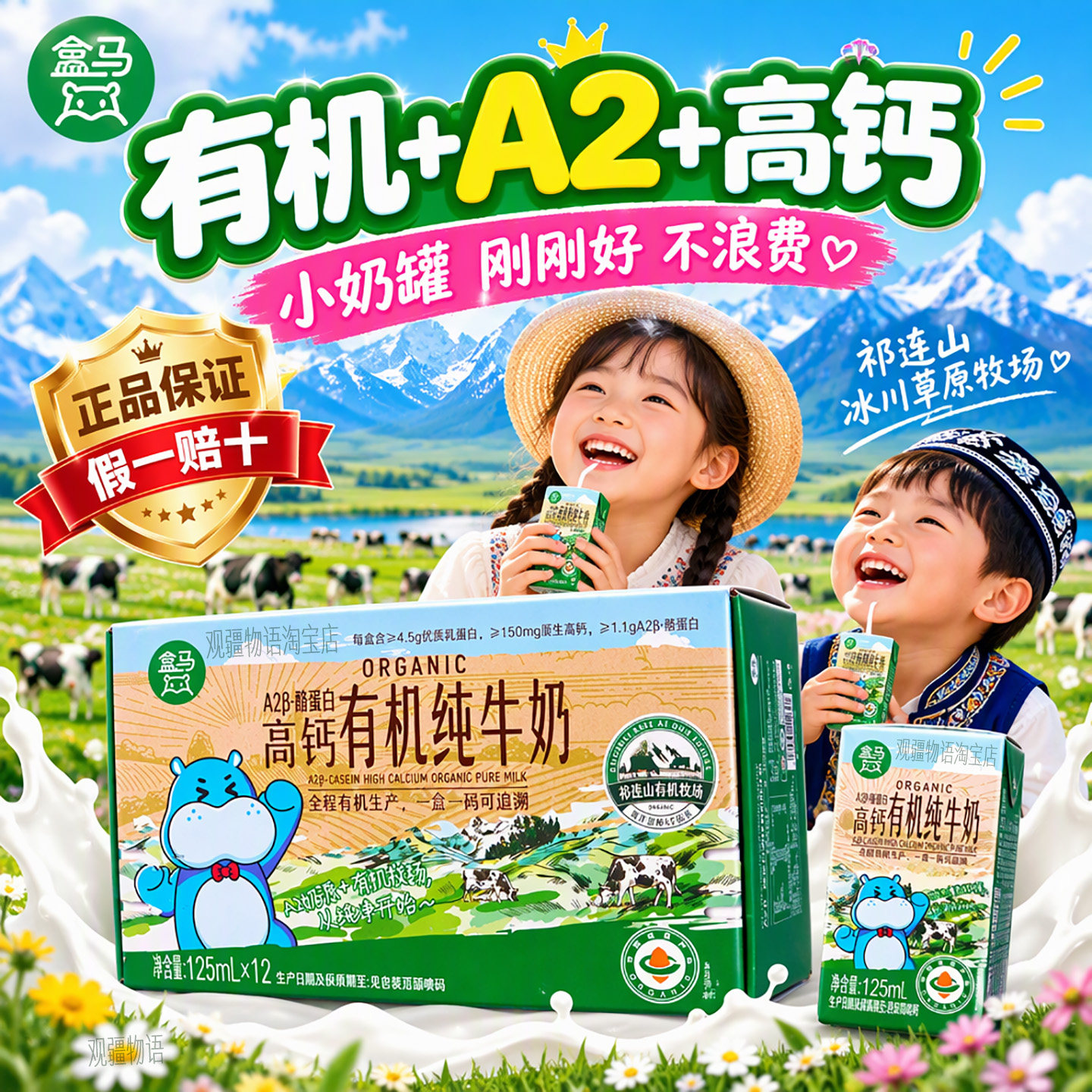 盒马有机纯牛奶A2β-酪蛋白高钙