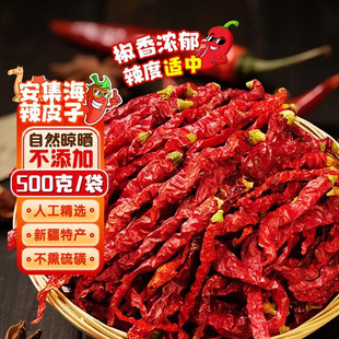 【新疆特产】安集海干辣椒辣皮子调味料香辣大盘鸡炒菜干辣椒线椒