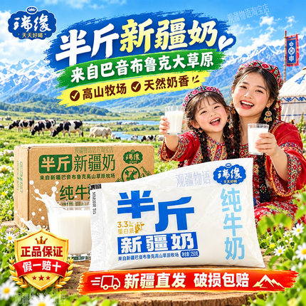 新疆半斤纯牛奶瑞缘天天古丽250g*18袋装儿童孕妇学生家庭早餐奶