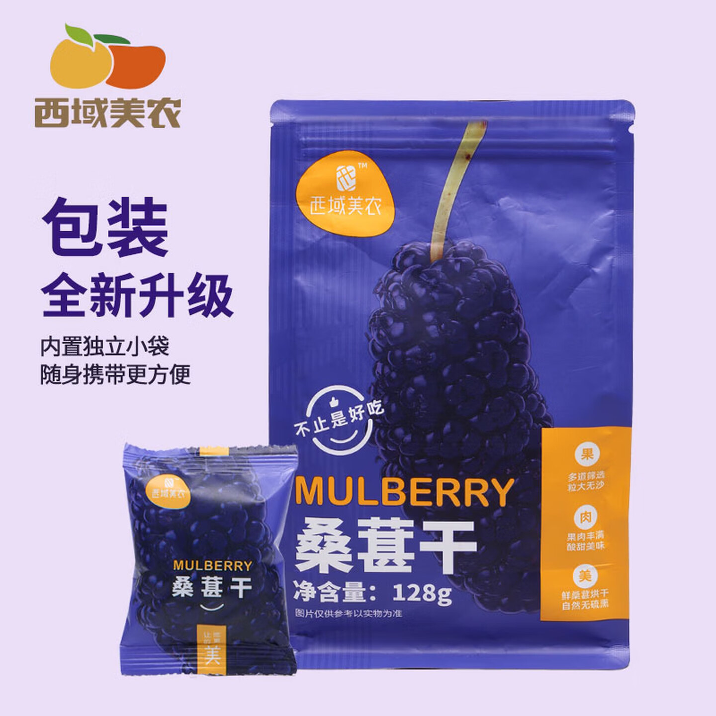 西域美农新疆黑桑葚干250g*1袋