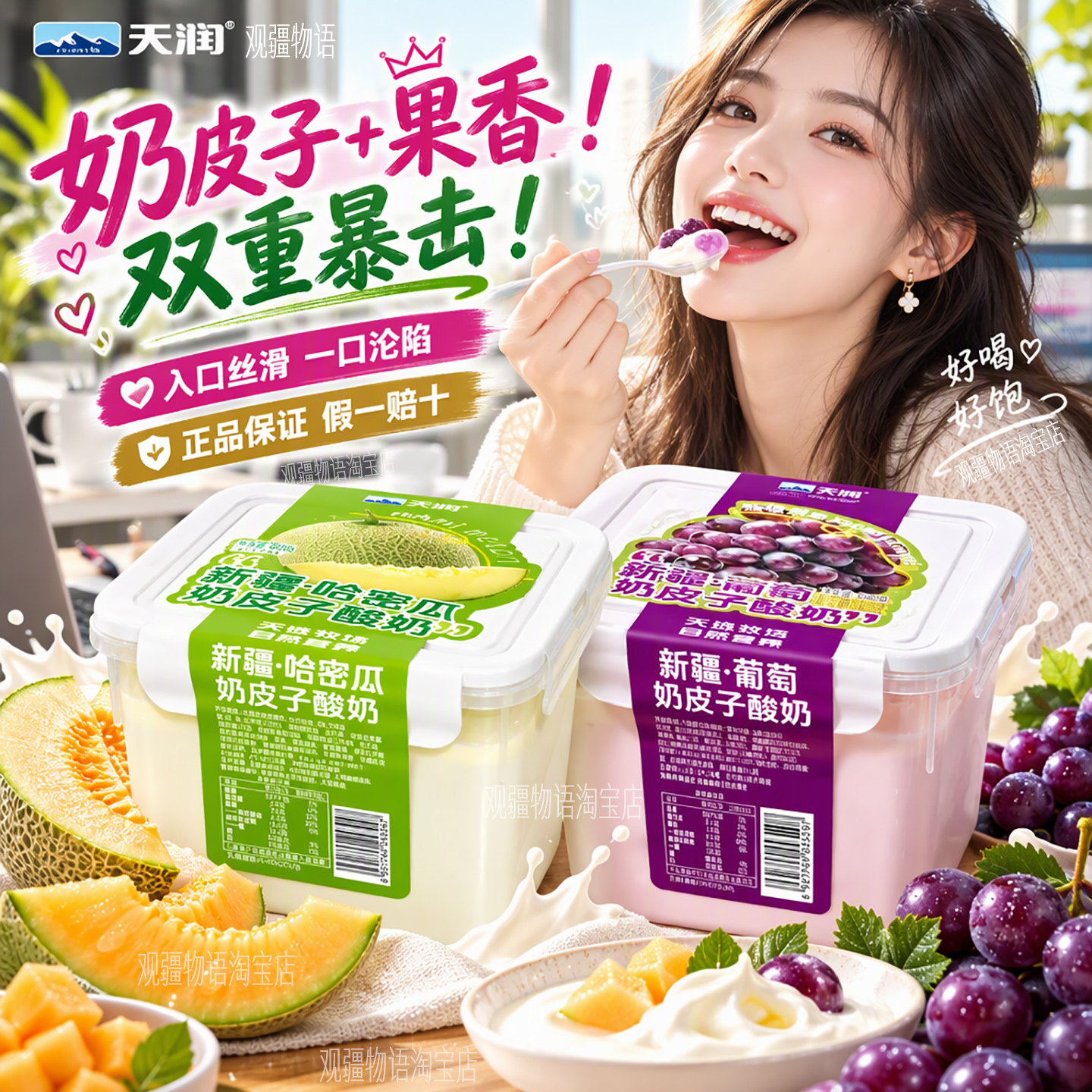 天润哈密瓜奶皮子酸奶800g