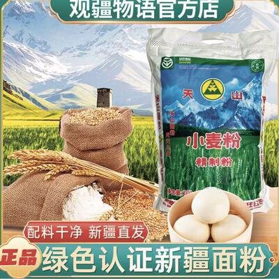 天山新疆特产小麦粉劲道面粉