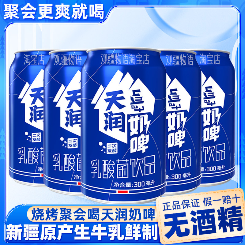 新疆天润奶啤12罐整箱多口味组合