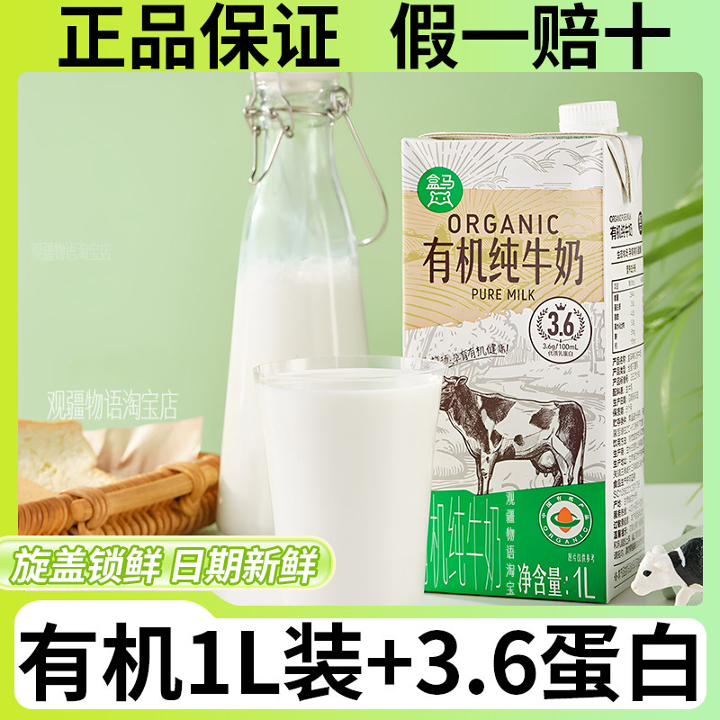 盒马有机纯牛奶3.6蛋白1L*2盒