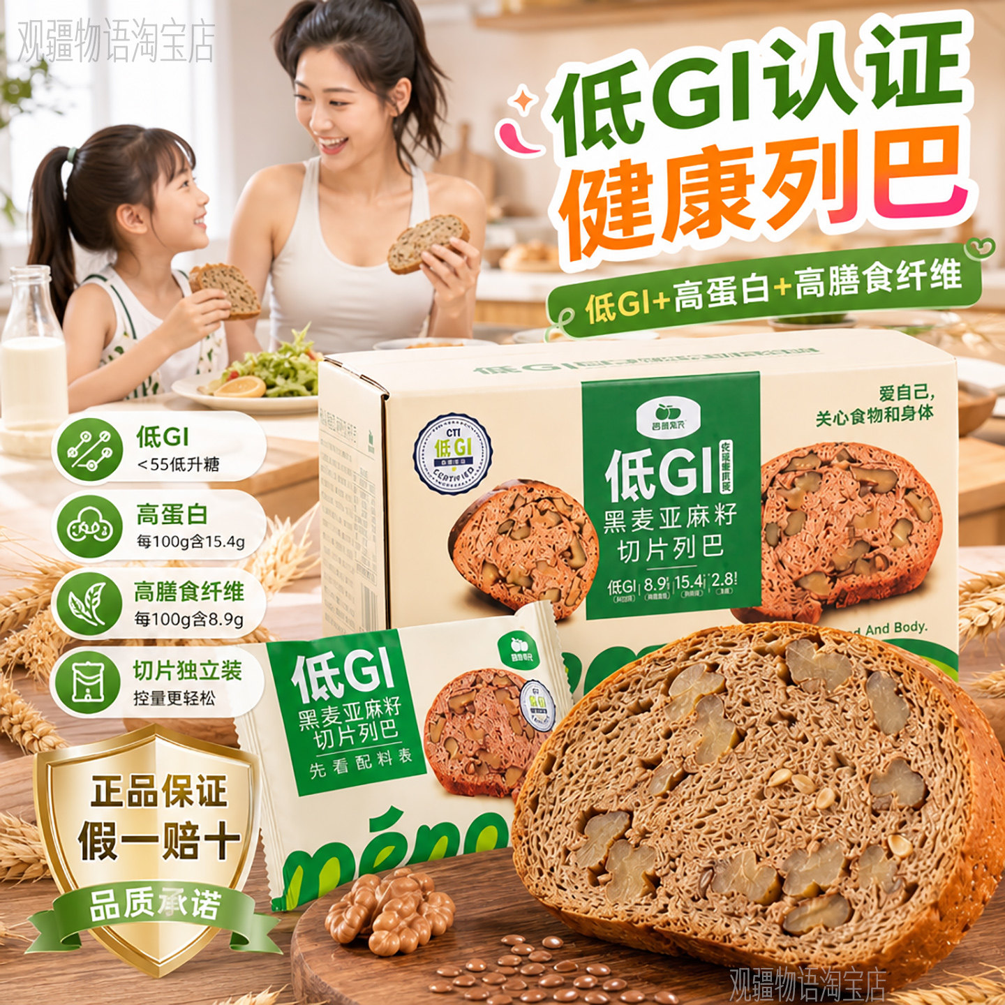 西域美农低GI黑麦亚麻籽切片列巴