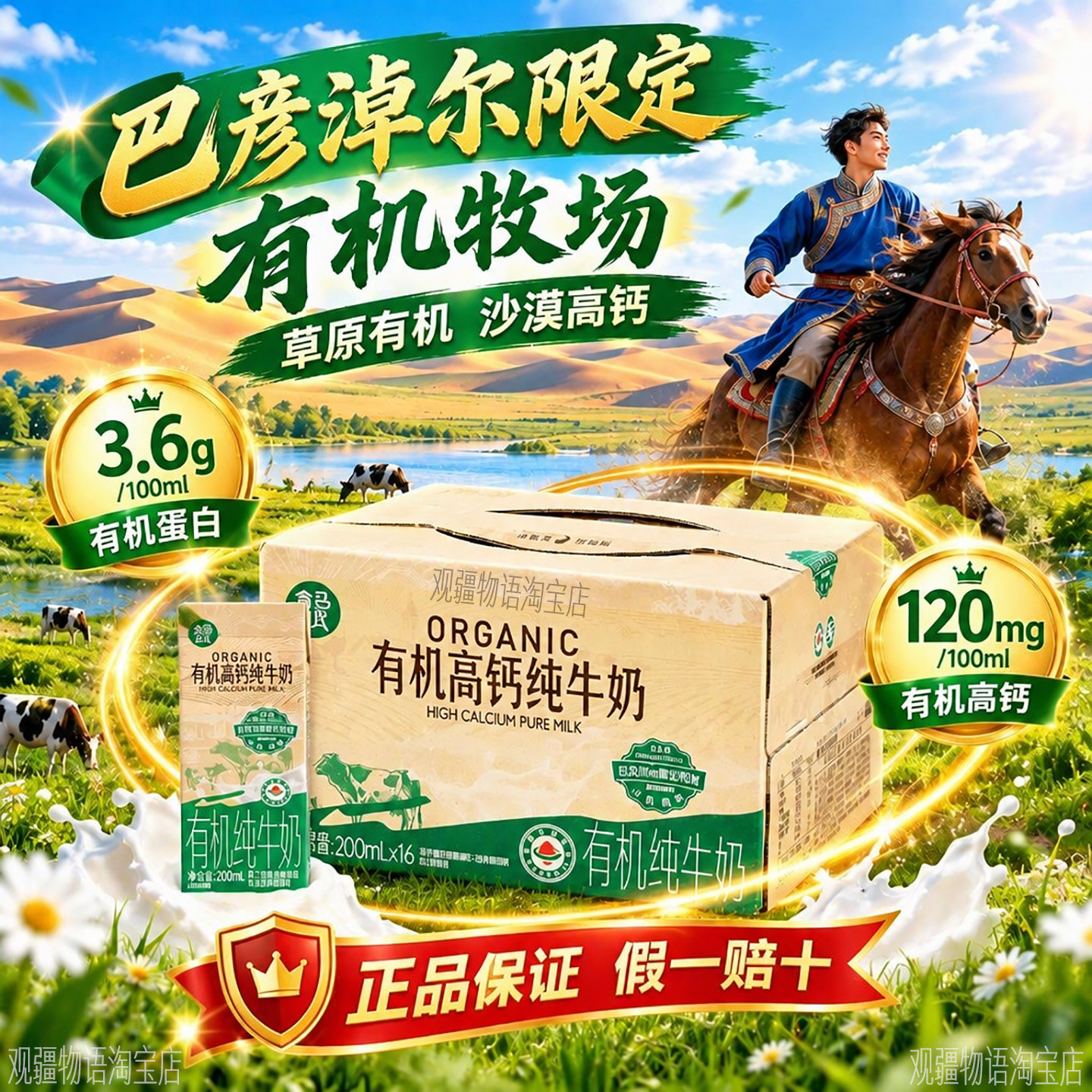 盒马3.6蛋白有机高钙纯牛奶