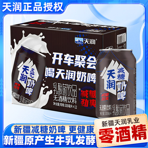 新疆天润减糖奶啤300ml*12罐