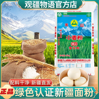 天山新疆特产小麦粉劲道面粉