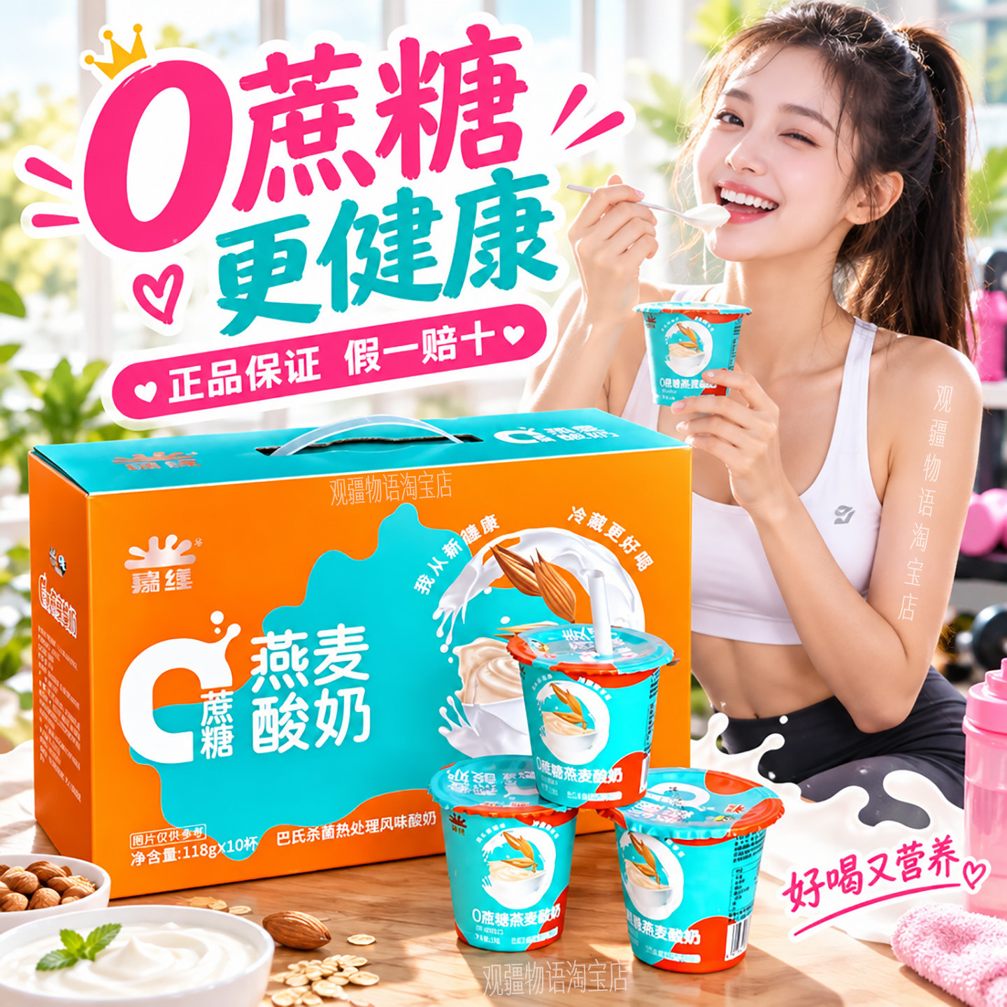 燕麦酸奶新疆118g*10杯