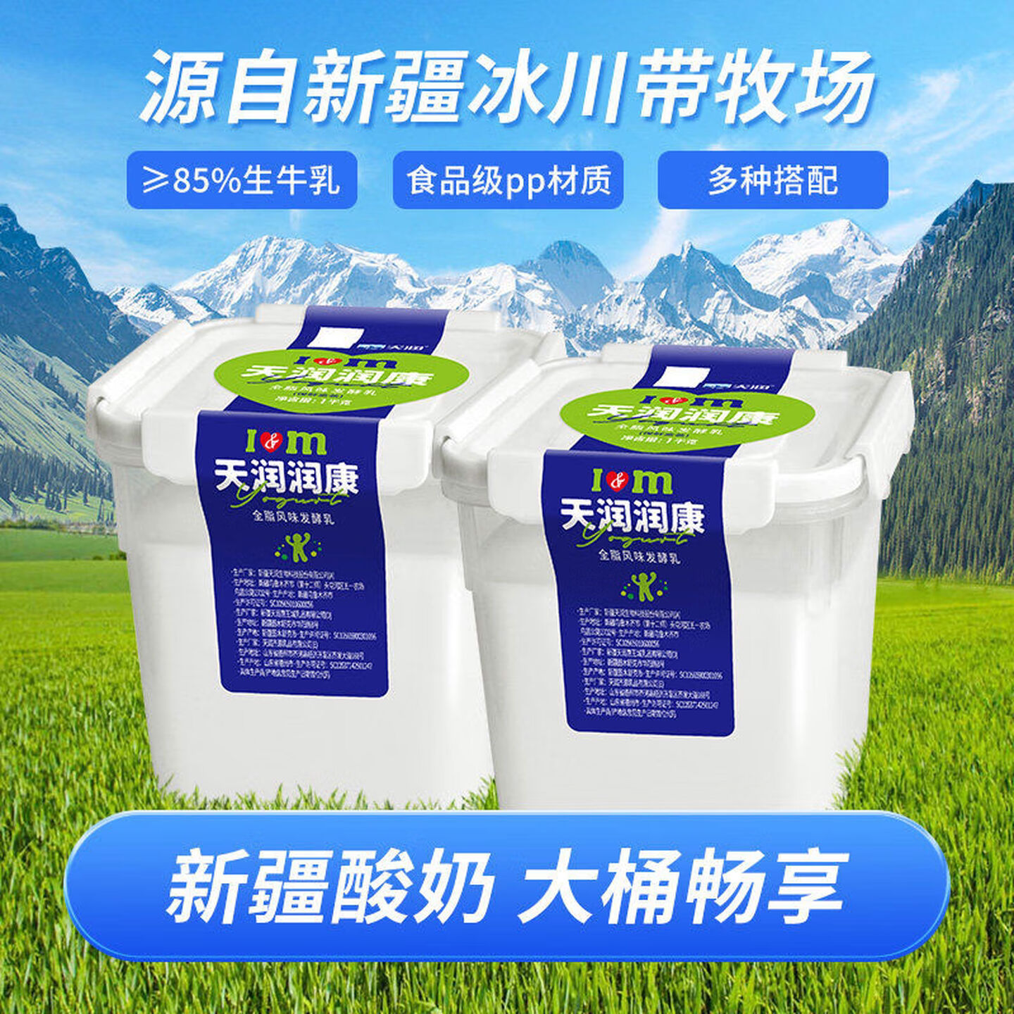 新疆天润润康益家酸奶大桶装1kg装水果捞原味浓缩风味老酸奶方桶