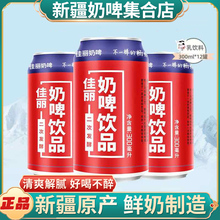 天润佳丽奶啤300ML*12罐整箱乳酸菌饮品料新疆特产非啤酒酸牛奶