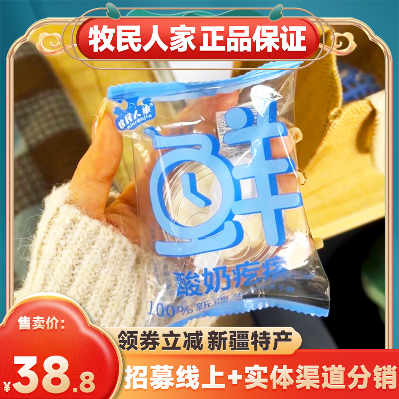 鲜酸奶球奶疙瘩牧民人家新疆特产