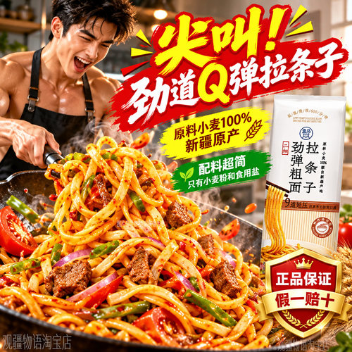 盒马新疆拉条子劲弹粗面600g