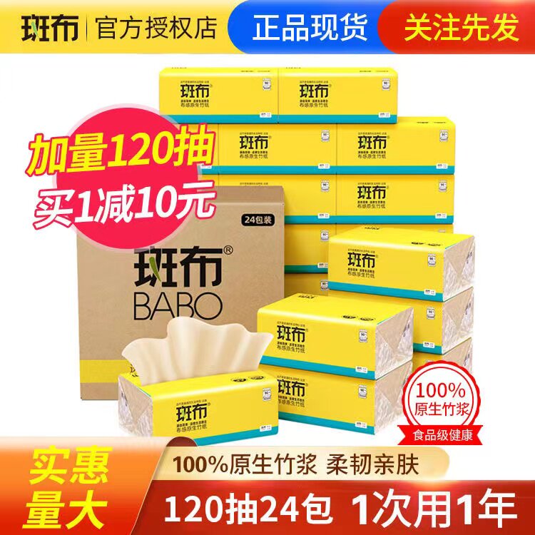 斑布抽纸竹浆本色纸抽家用整箱批抽纸
