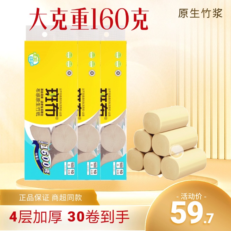 9.6斤批发30卷竹浆本色母婴纸巾